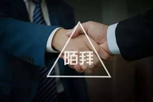 陌拜就是撿黃金，看完讓你輕松月簽十幾單！