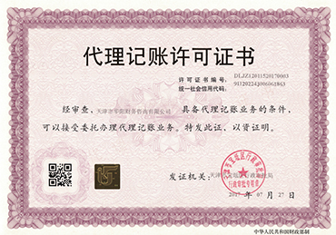 正規代理記賬應具備的資格條件